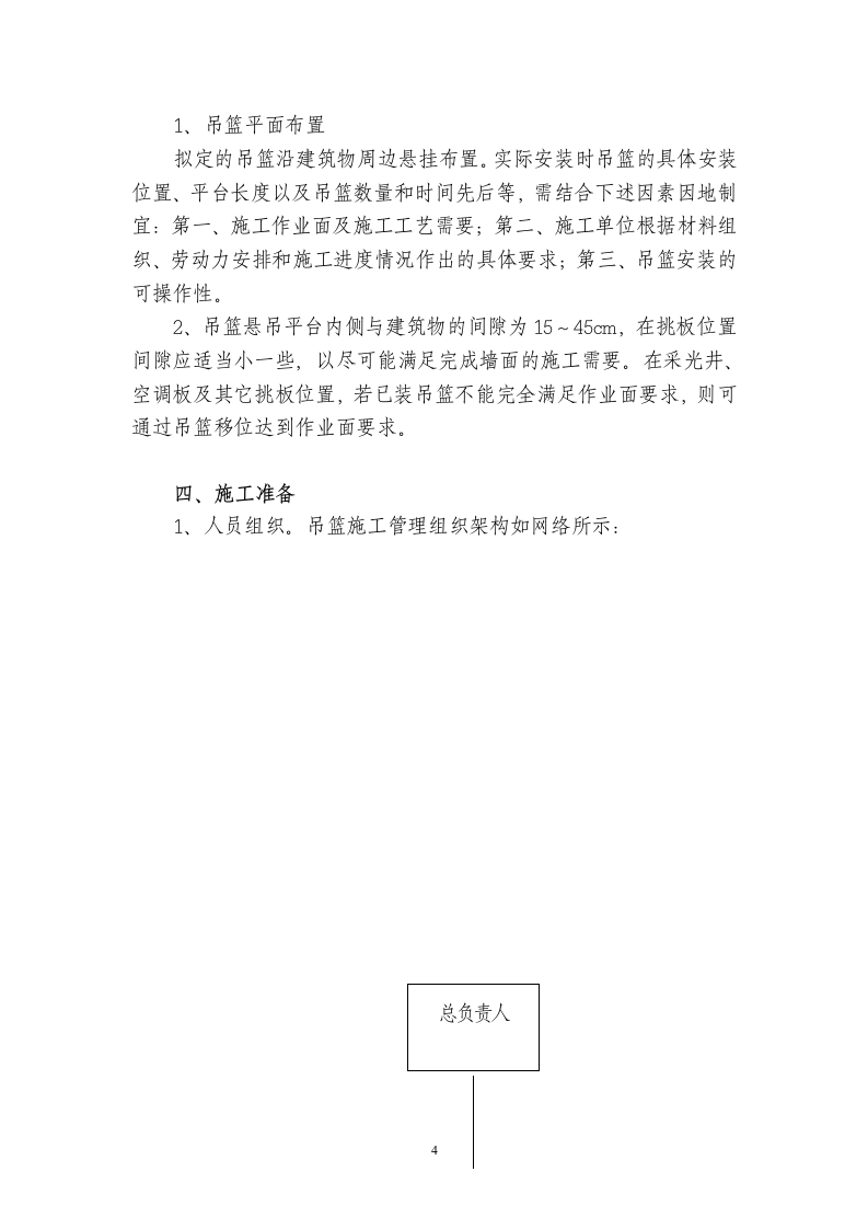 吊篮施工方案.doc 第4页