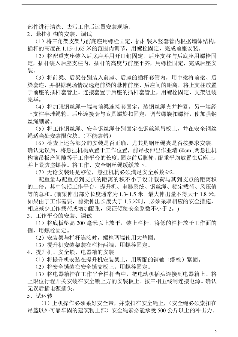 吊篮施工方案.docx.doc 第5页