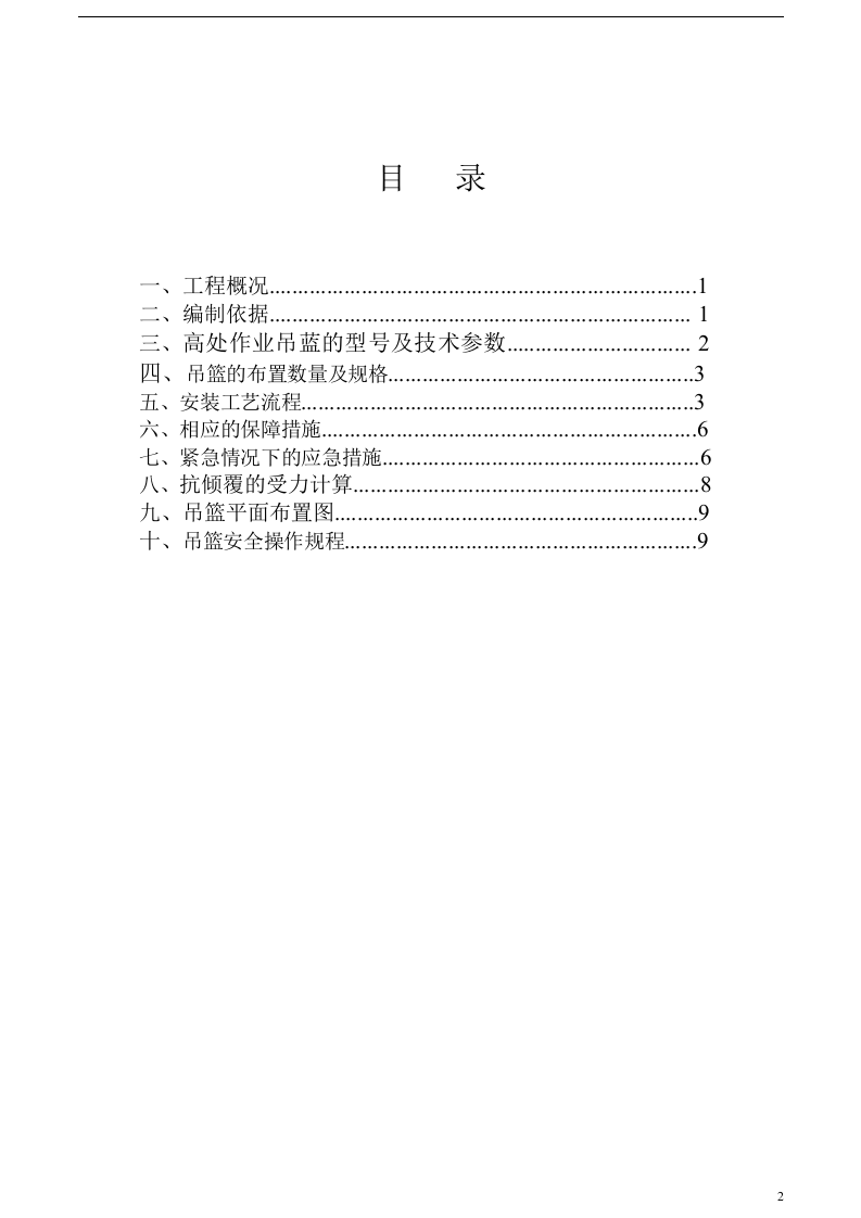 吊篮施工方案.docx.doc 第2页