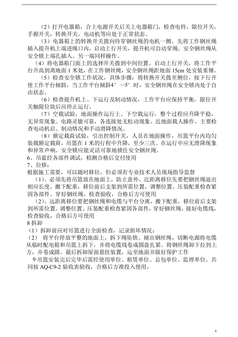 吊篮施工方案.docx.doc 第6页