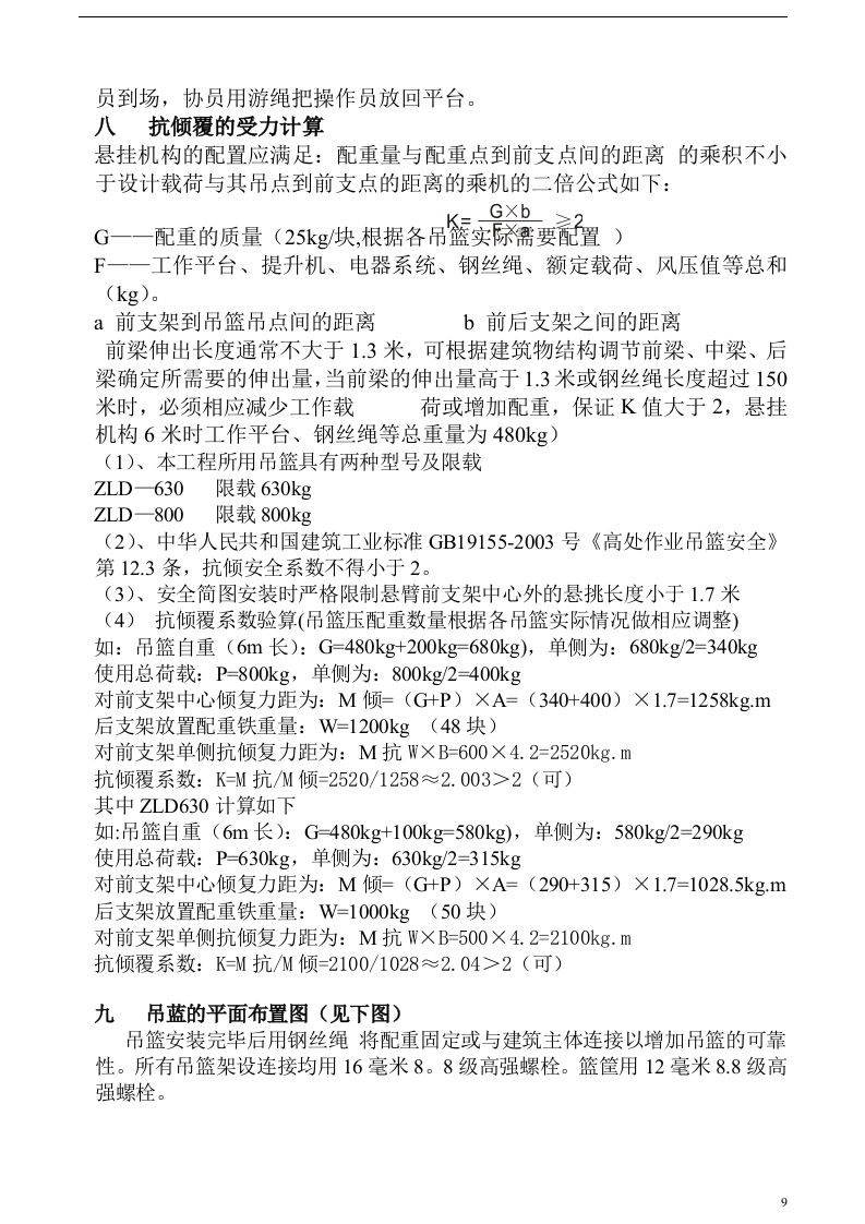 吊篮施工方案.docx.doc 第9页