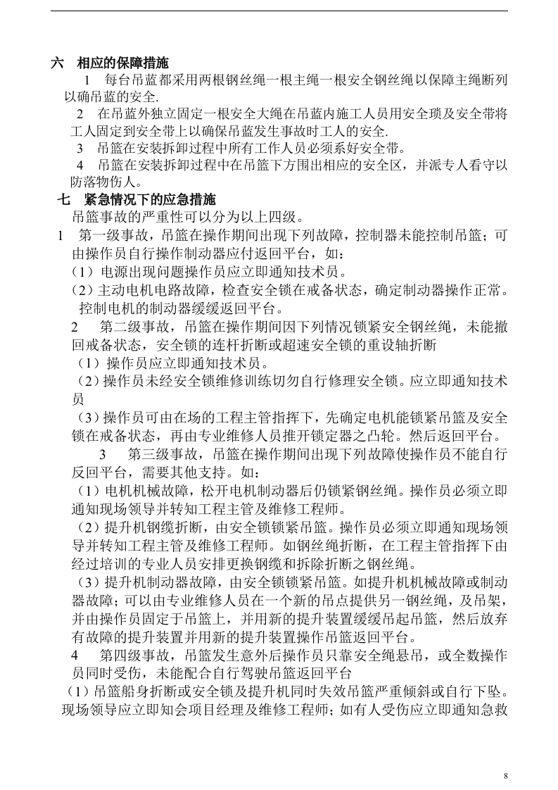 吊篮施工方案.docx.doc 第8页