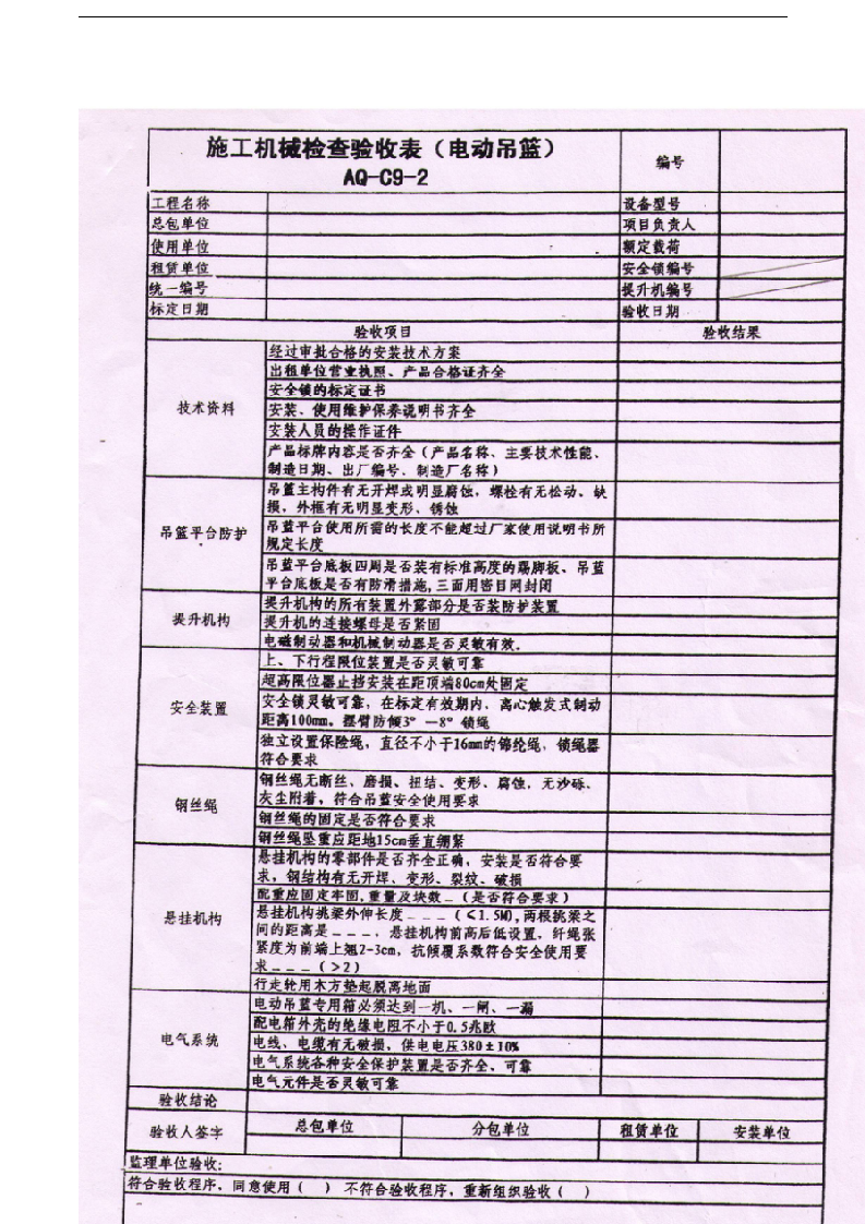 吊篮施工方案.docx.doc 第7页