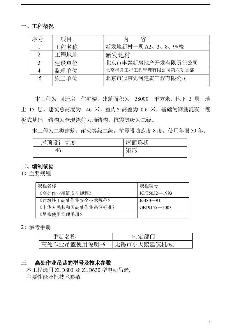 吊篮施工方案.docx.doc 第3页