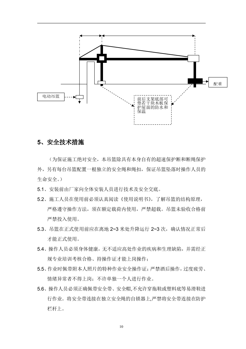 吊篮施工方案3.15.doc 第12页