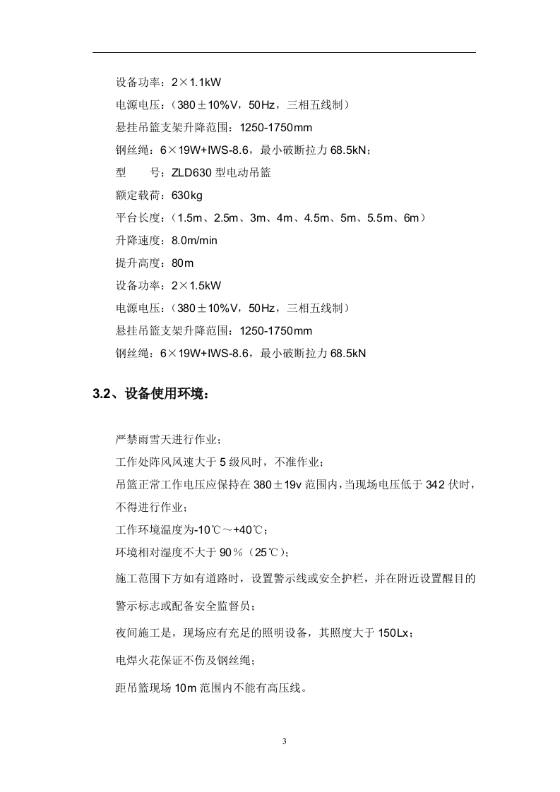 吊篮施工方案3.15.doc 第5页