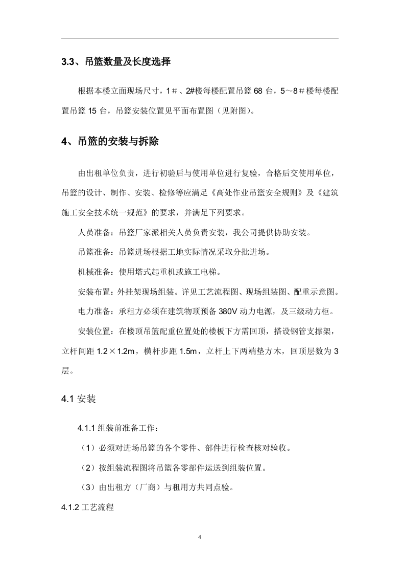 吊篮施工方案3.15.doc 第6页