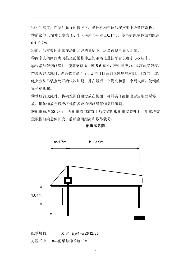 吊篮施工方案3.15.doc 第9页