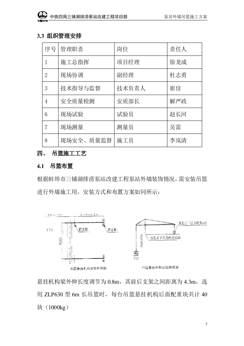 吊篮施工方案正文.doc 第5页