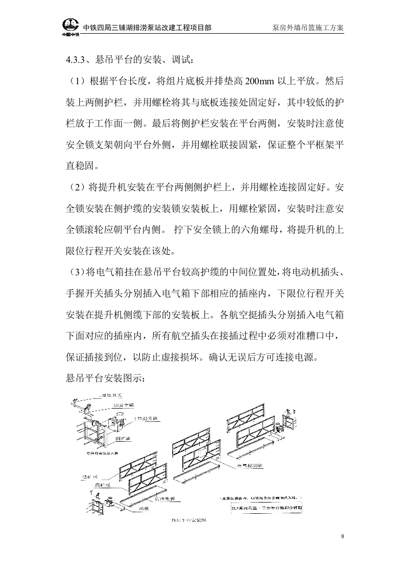 吊篮施工方案正文.doc 第8页