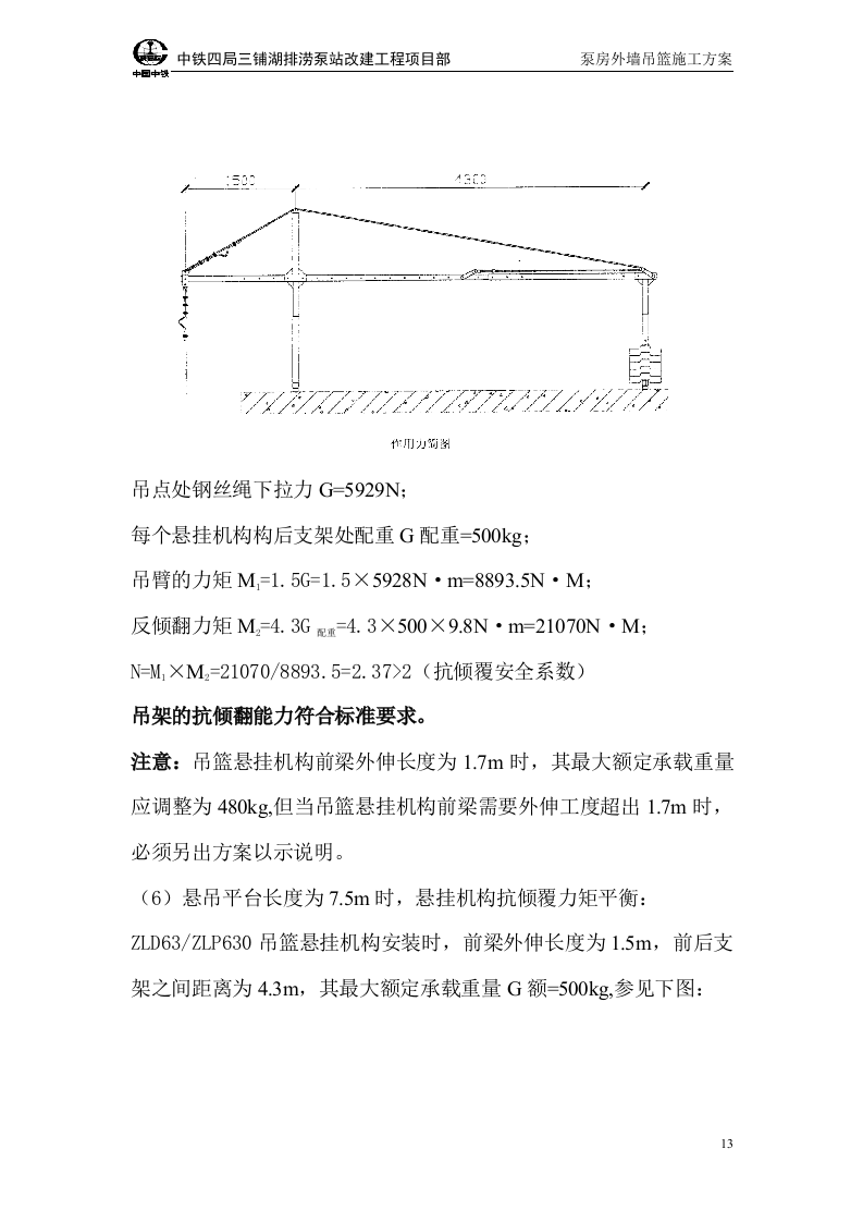 吊篮施工方案正文.doc 第13页