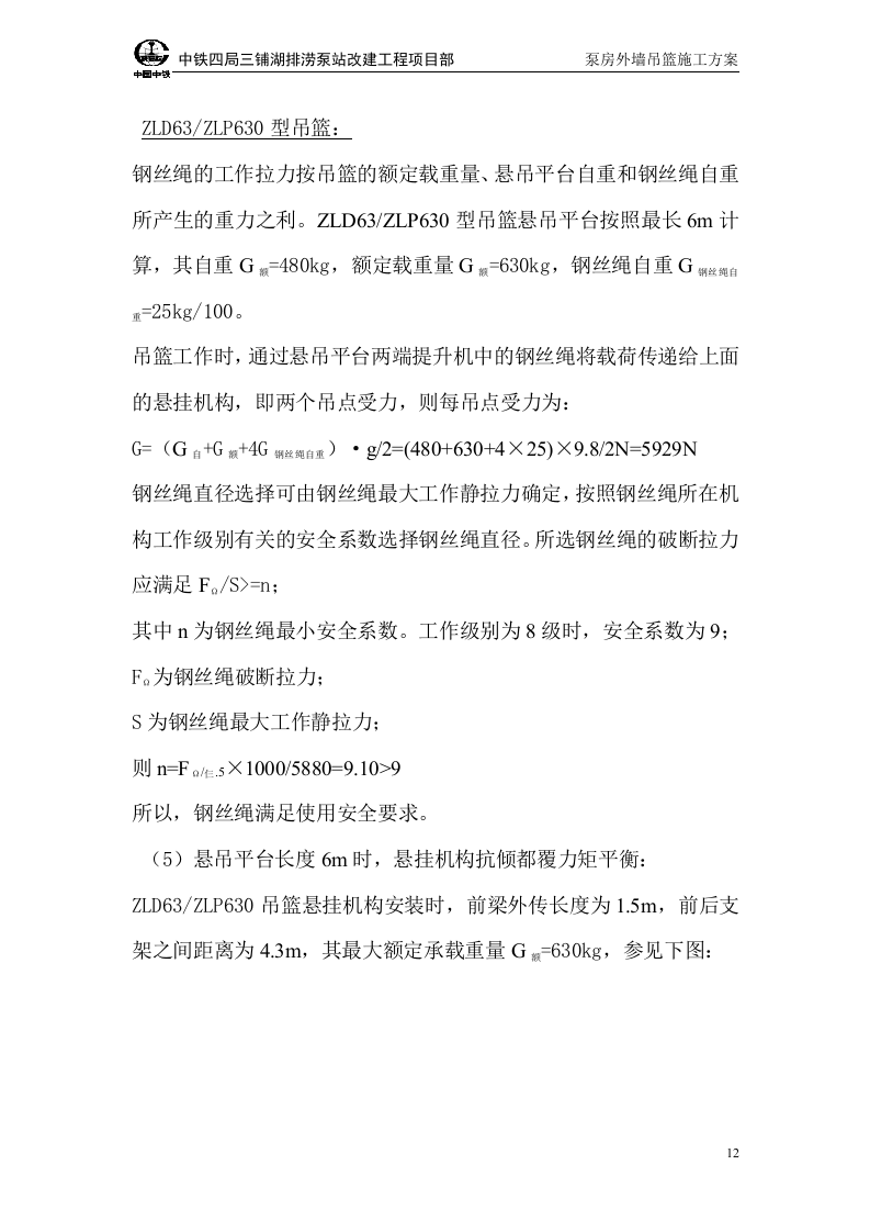 吊篮施工方案正文.doc 第12页