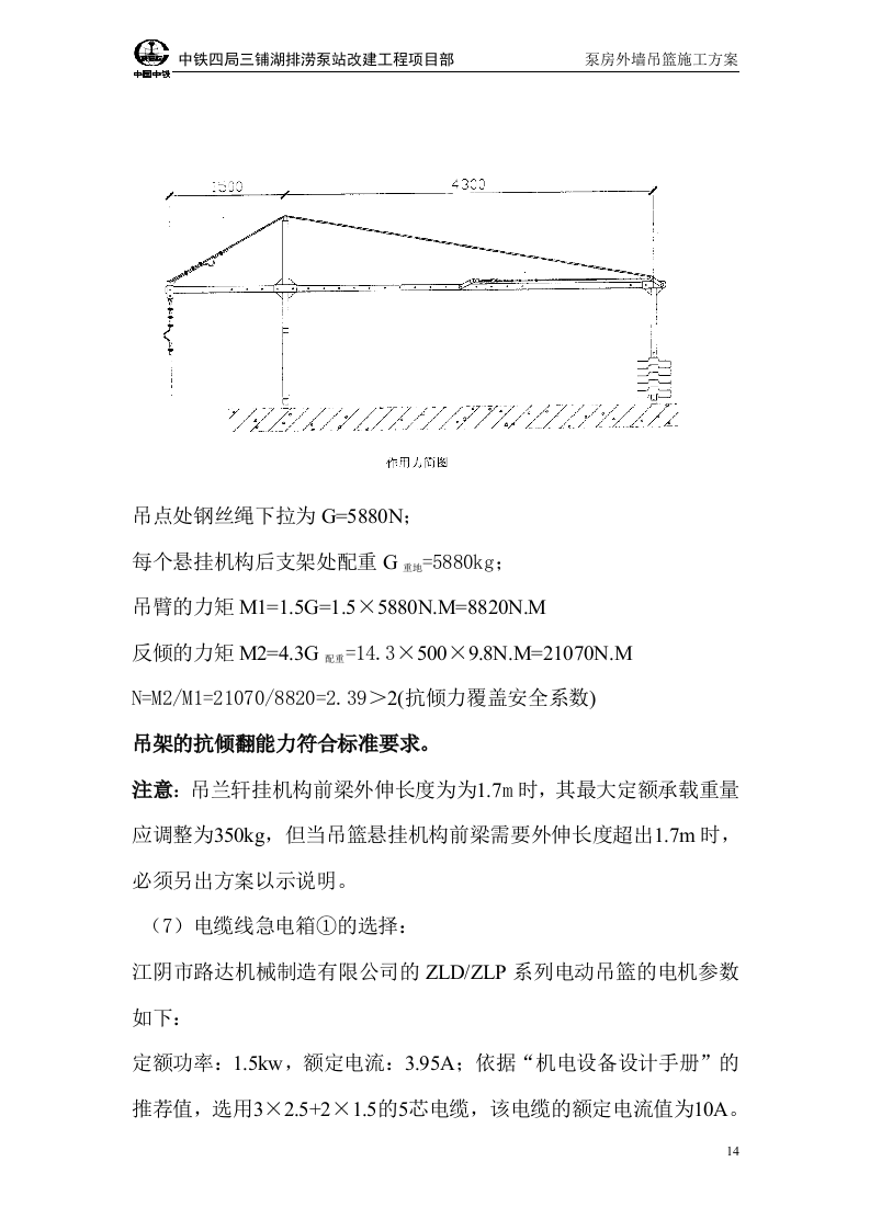 吊篮施工方案正文.doc 第14页