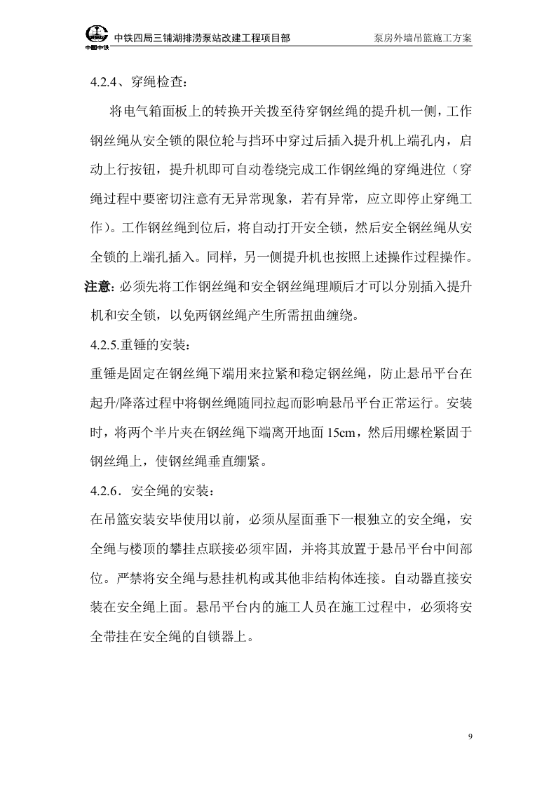 吊篮施工方案正文.doc 第9页