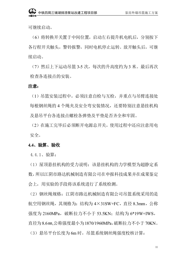 吊篮施工方案正文.doc 第11页