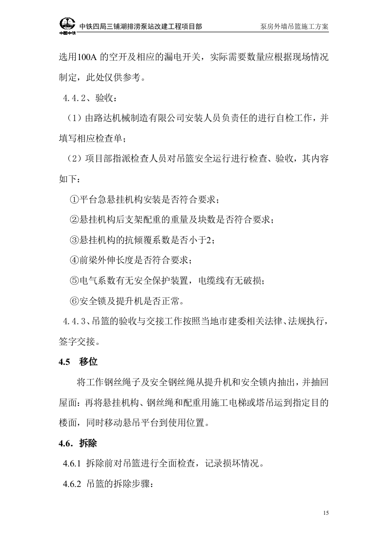 吊篮施工方案正文.doc 第15页