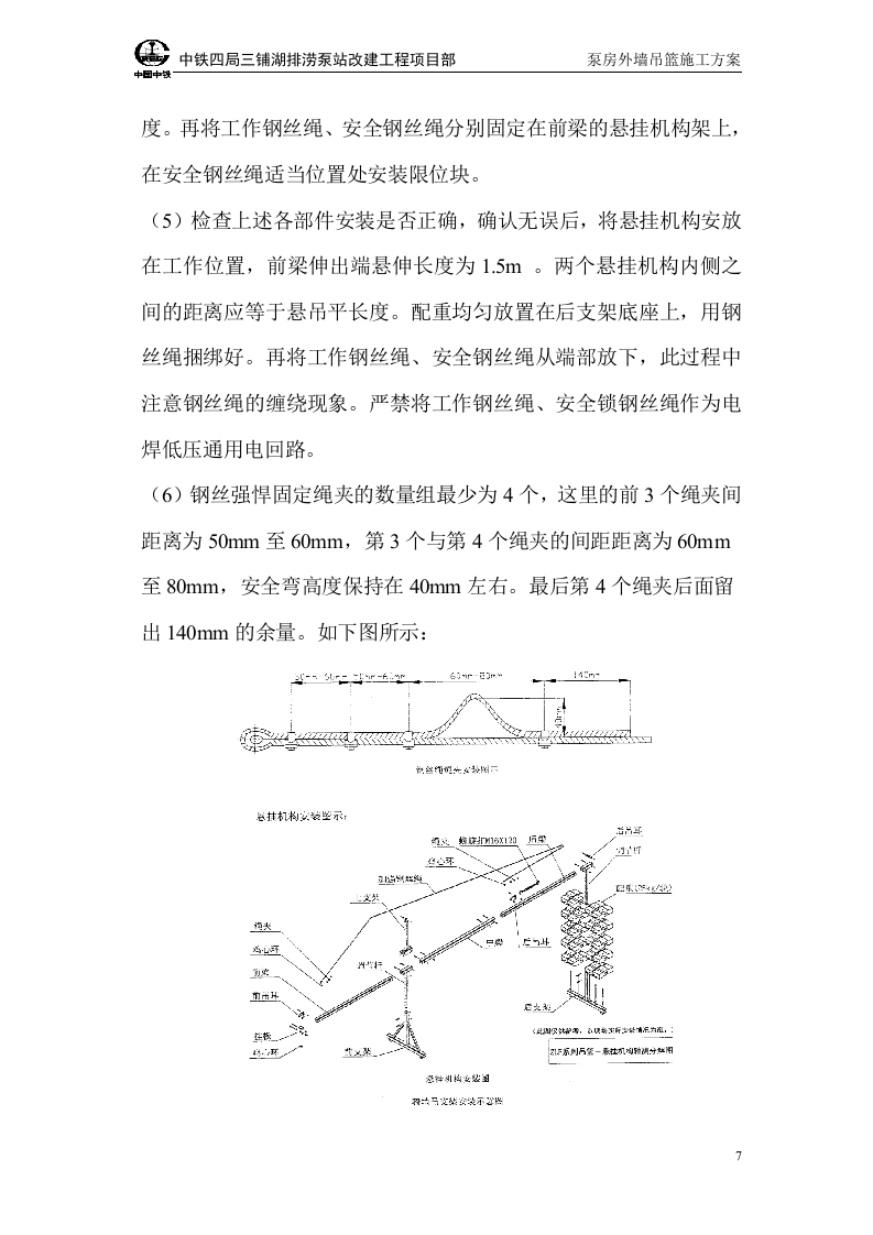 吊篮施工方案正文.doc 第7页