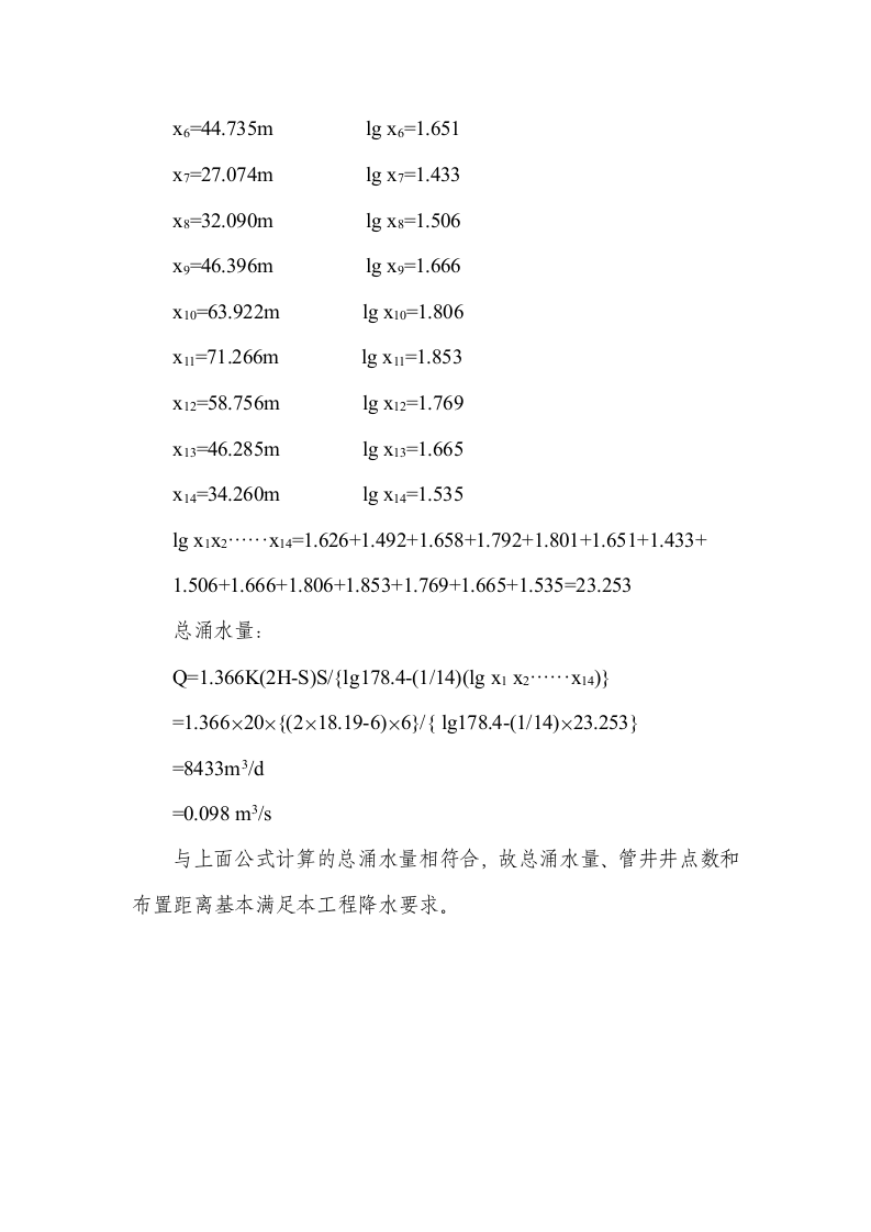 哈尔滨圣亚极地海游馆工程井点降水施工组织设计方案.doc 第4页