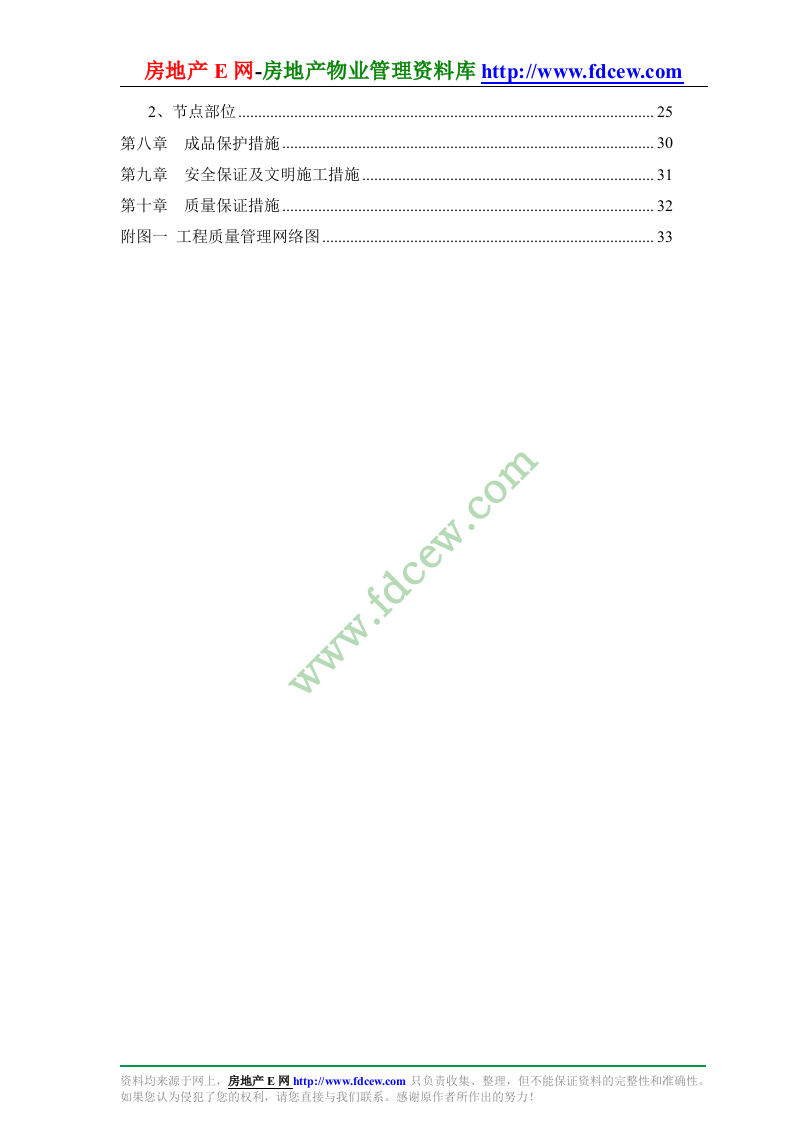哈尔滨大厦防水工程施工组织设计.doc 第3页