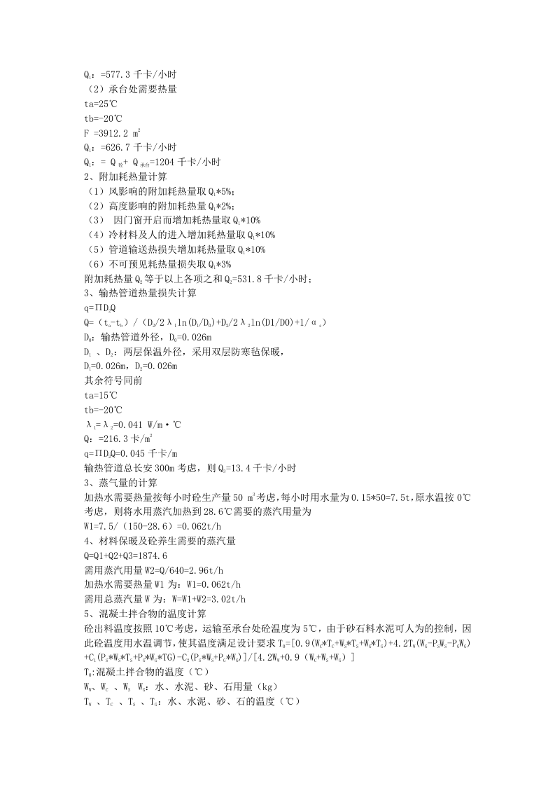 哈尔滨松花江大桥大体积承台冬季施工保温措施.doc 第2页