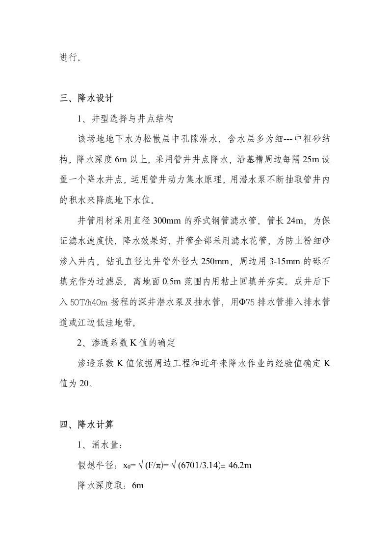 哈尔滨某工程井点降水施工方案.doc 第3页