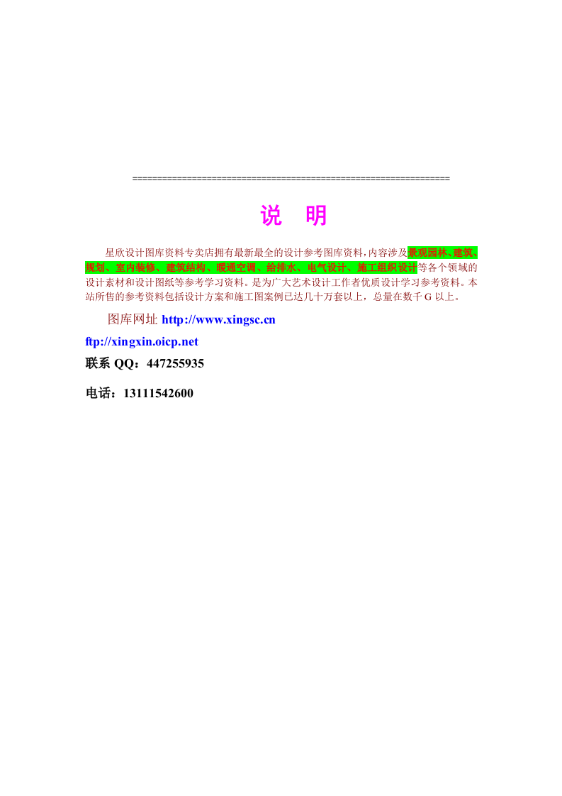 哈尔滨某工程井点降水施工方案.doc 第7页