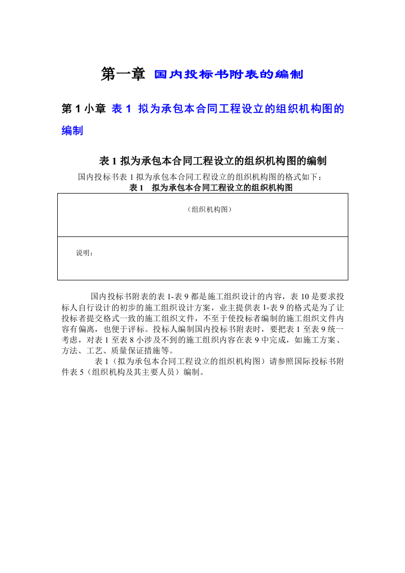 国内投标书附表的编制.doc 第1页