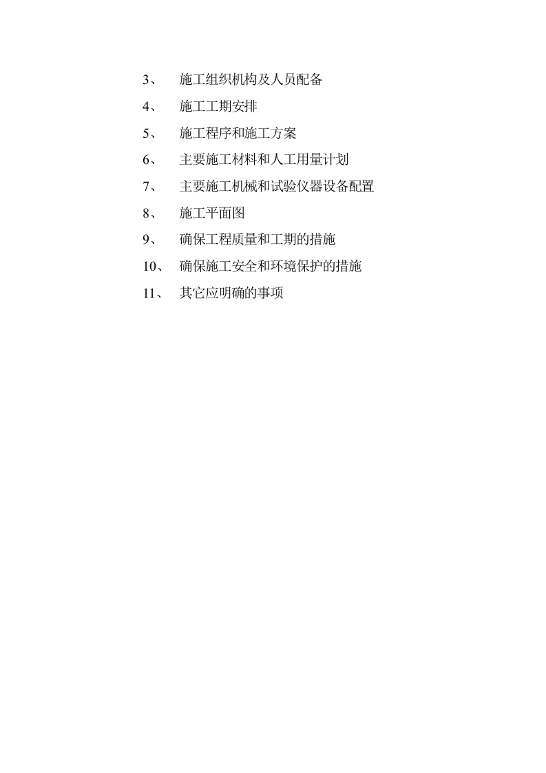 国内投标书附表的编制.doc 第15页