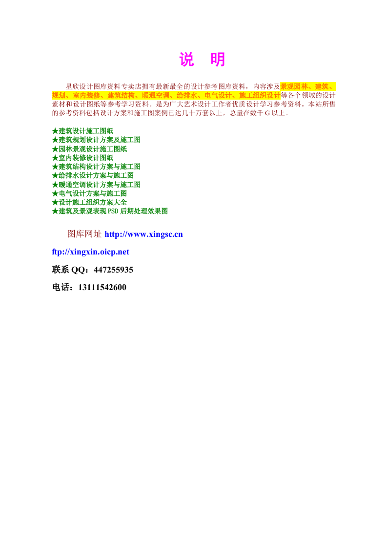 国际家居建材广场消防改造工程施工组织设计方案.doc 第12页