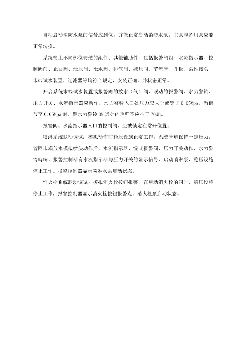 国际家居建材广场消防改造工程施工组织设计方案.doc 第11页