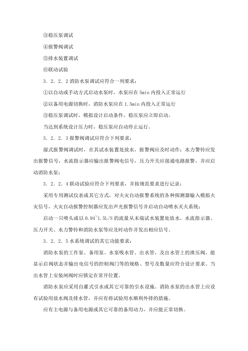 国际家居建材广场消防改造工程施工组织设计方案.doc 第10页