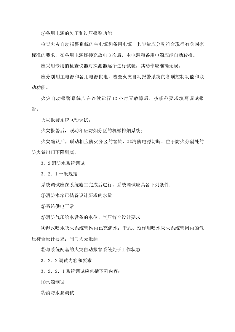 国际家居建材广场消防改造工程施工组织设计方案.doc 第9页