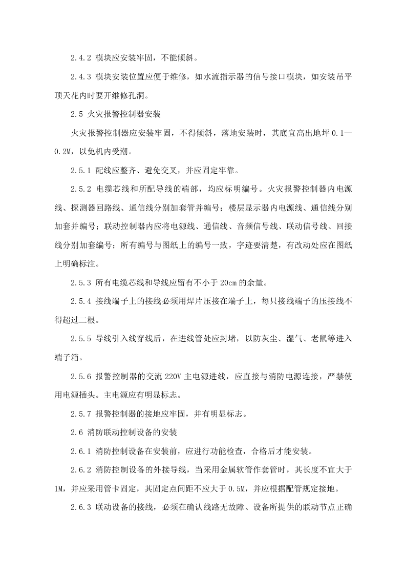 国际家居建材广场消防改造工程施工组织设计方案.doc 第6页