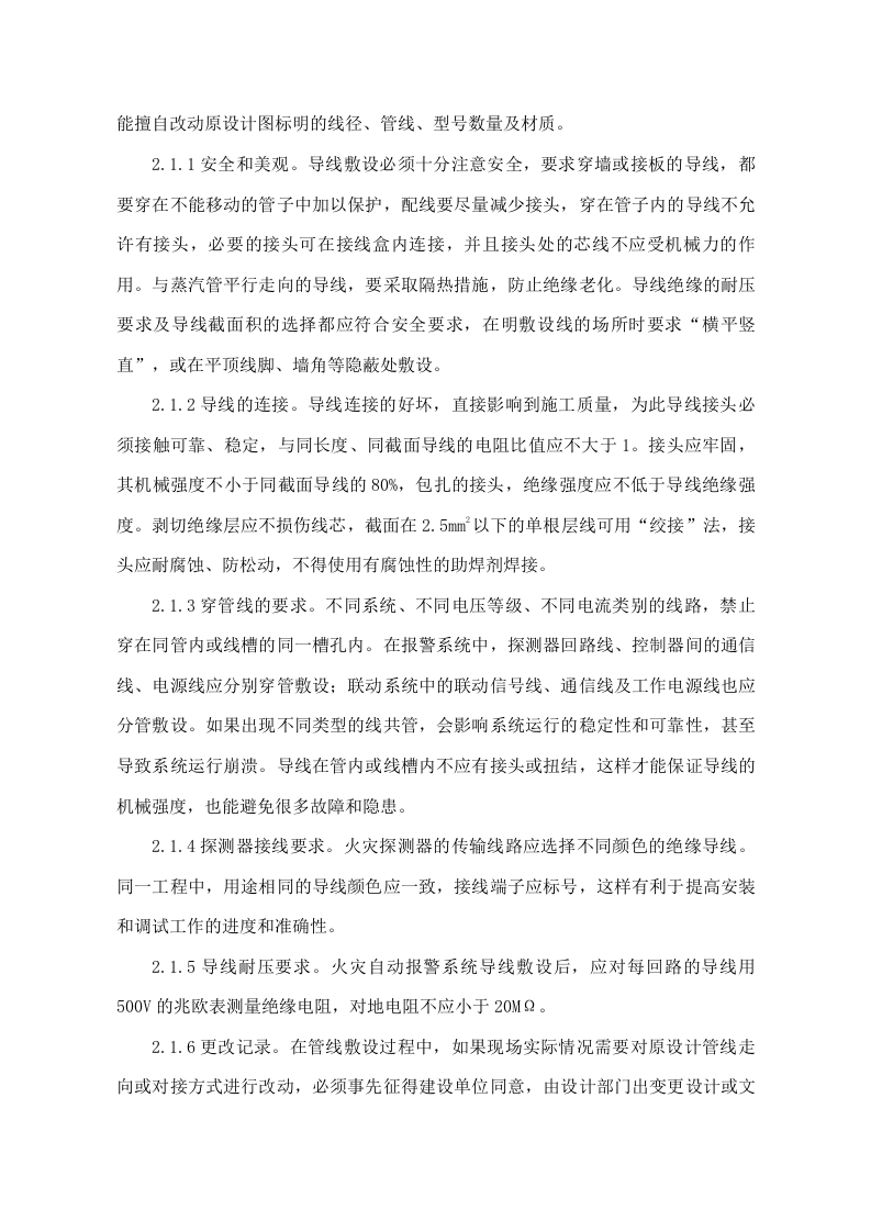 国际家居建材广场消防改造工程施工组织设计方案.doc 第4页