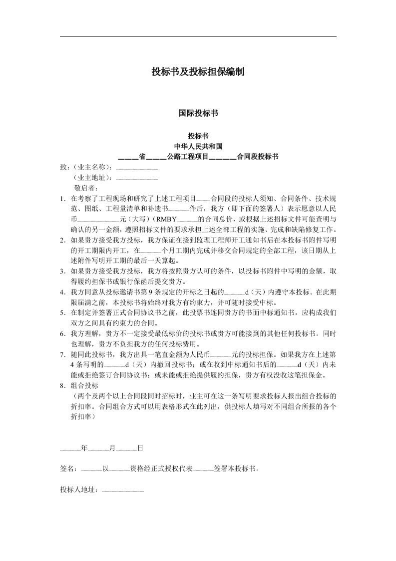 国际投标书.doc 第1页