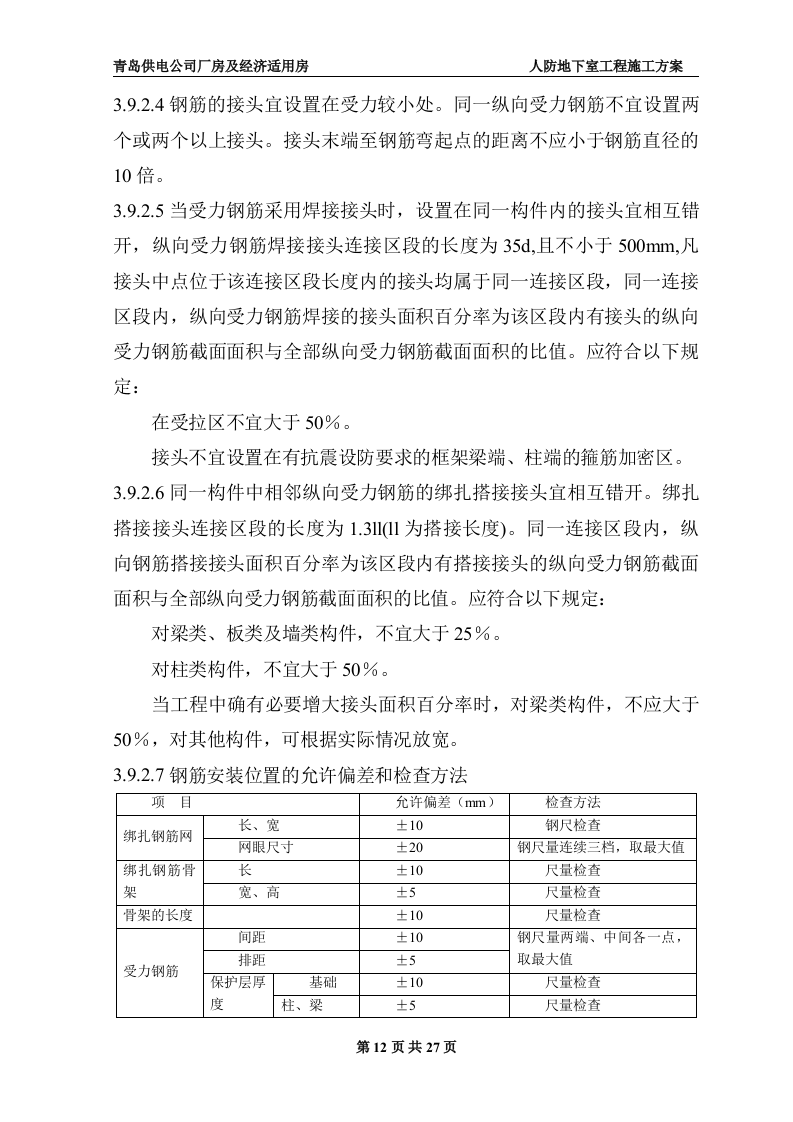 地下室人防施工施工组织方案.doc 第12页