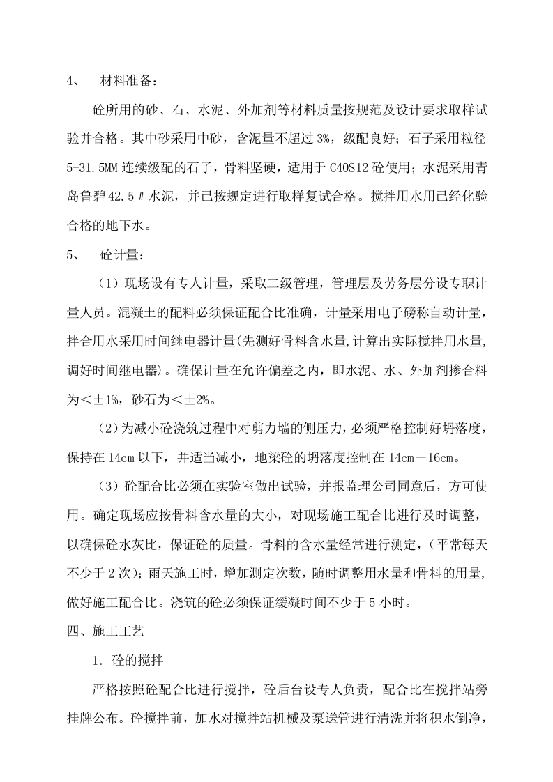 地下室剪力墙钢筋砼施工方案.doc 第3页