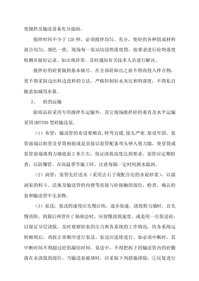 地下室剪力墙钢筋砼施工方案.doc 第4页