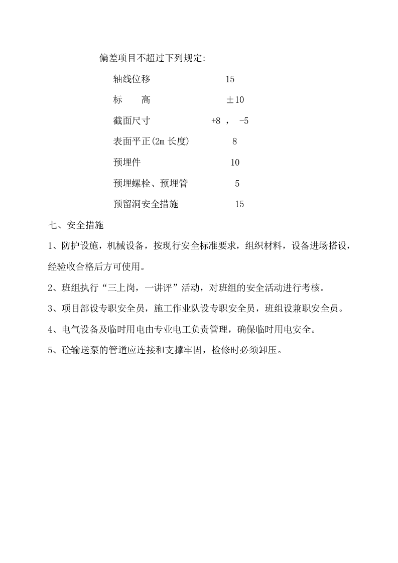 地下室剪力墙钢筋砼施工方案.doc 第9页