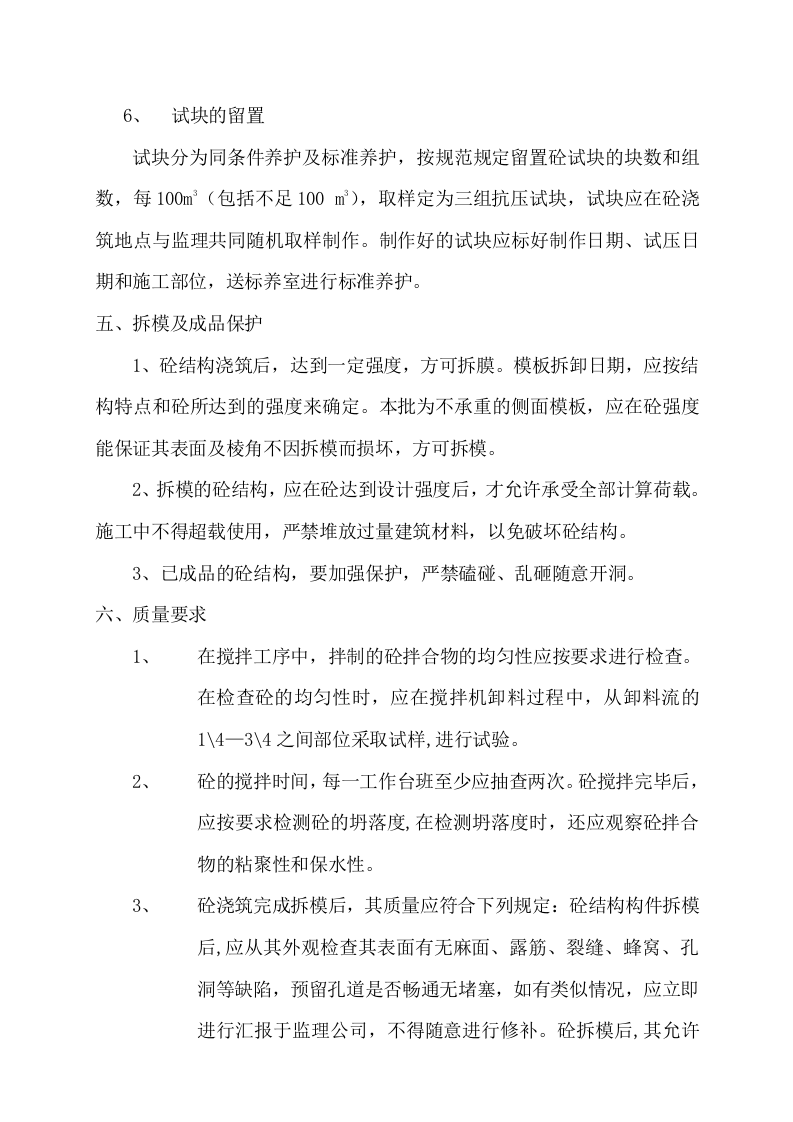 地下室剪力墙钢筋砼施工方案.doc 第8页