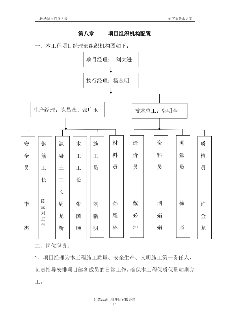 地下室防水施工方案#3.doc 第15页