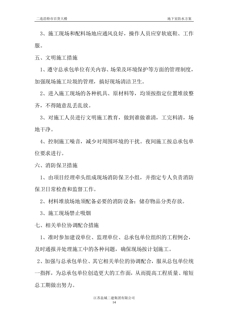 地下室防水施工方案#3.doc 第14页