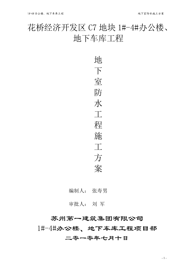 地下室防水施工方案#4.doc 第2页