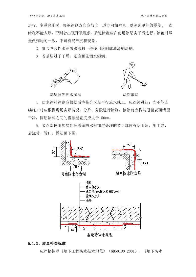 地下室防水施工方案#4.doc 第9页