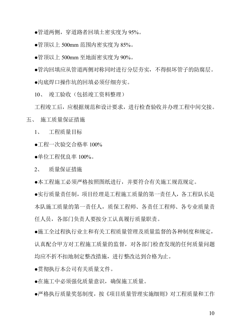 地下给排水施工方案.doc 第10页