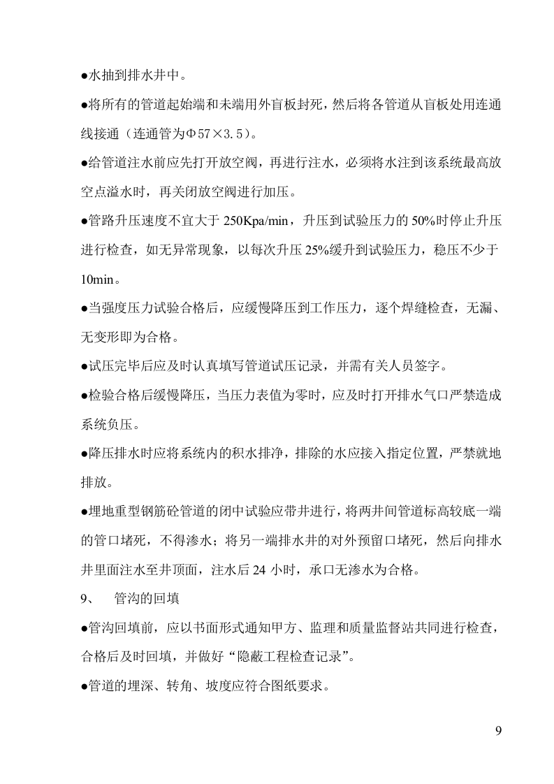 地下给排水施工方案.doc 第9页