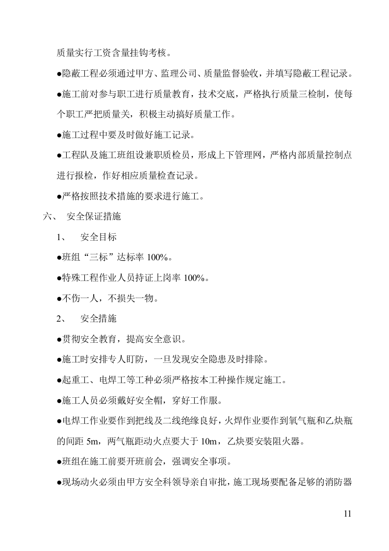 地下给排水施工方案.doc 第11页