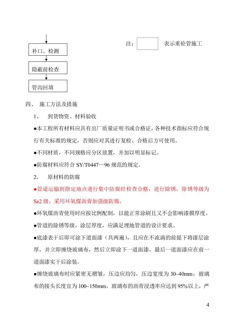 地下给排水施工方案.doc 第4页