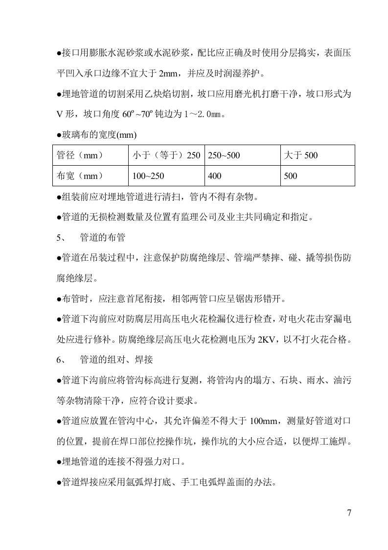 地下给排水施工方案.doc 第7页