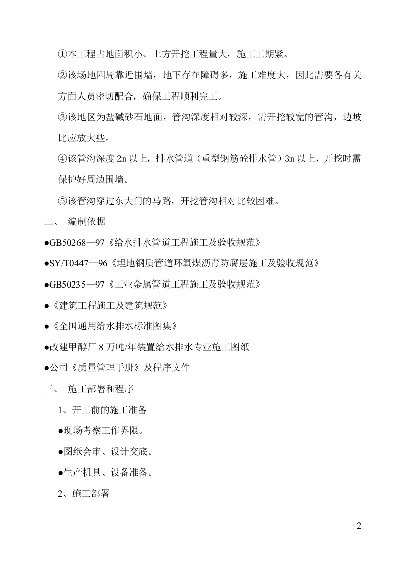 地下给排水施工方案.doc 第2页
